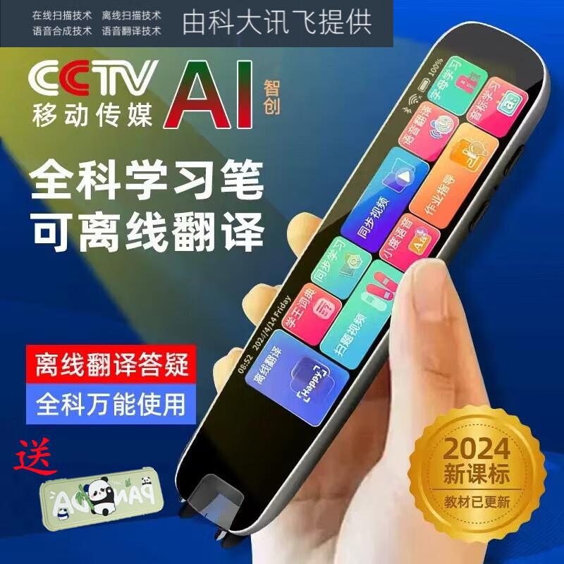 ZXJE科大讯飞翻译技术AI智能翻译英语点读扫描笔通用初高中小学生学习全科神器 翰林学子版耀白+教材同步＋精美铅笔盒 512GB 科大讯飞翻译技术AI伴读