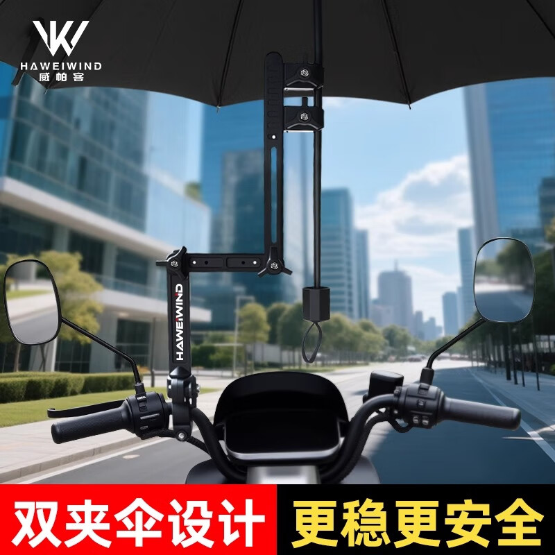 HAWEIWIND电动车雨伞支架遛娃婴儿车遮阳雨伞支撑架电瓶推车固定器撑伞支架 曜石黑-升级三折款【内含铁片】