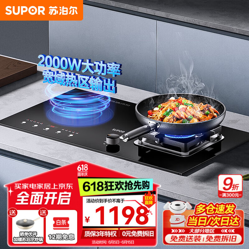 苏泊尔(SUPOR)气电两用灶家用5.2KW大火力煤气灶台式嵌入式两用炉灶一气一电灶具液化气天然气双眼燃气灶MY50S 管道天然气(12T) 5.2KW气电两用灶