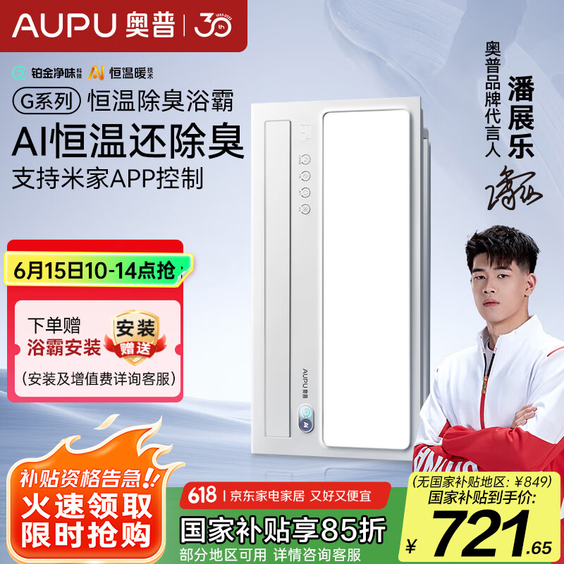 奥普（AUPU）AI恒温暖浴霸S01MD风暖浴霸铂金除臭|三挡换气|吹风智能浴霸