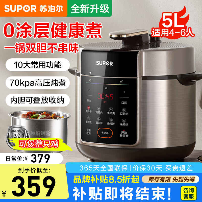 苏泊尔（SUPOR）电压力锅5升大容量家用电高压锅双胆高压电饭锅煮饭多功能电饭煲智能预约开盖收汁大功率 0涂层钢釜内胆【全新升级】 5L