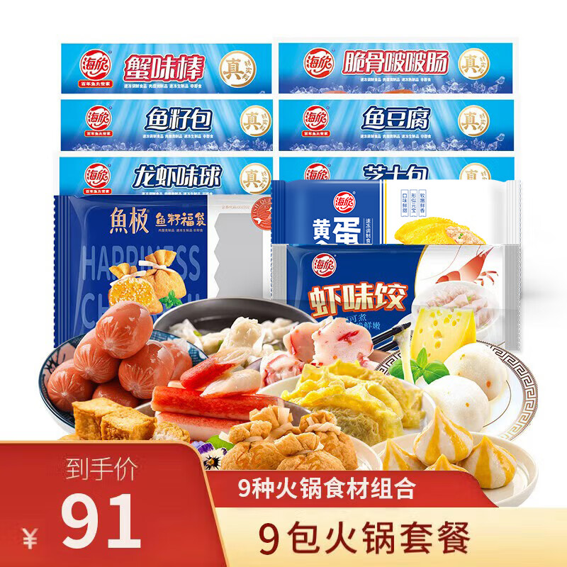 海欣火锅套餐9包1660g鱼丸牛肉丸鱼豆腐组合丸子火锅食材源头直发