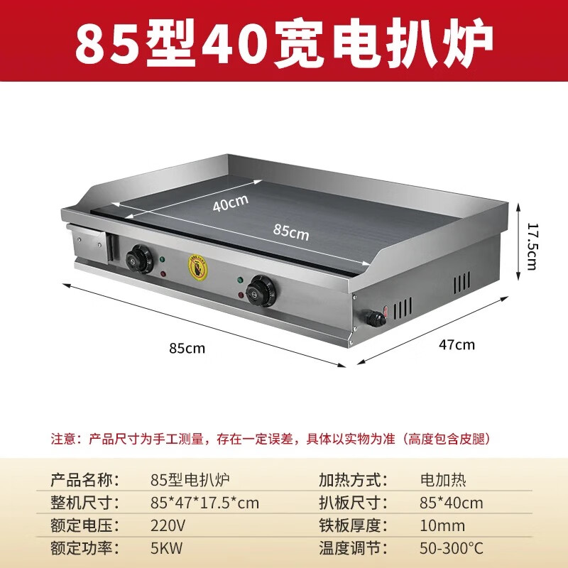 銅北電扒爐鐵板燒酒店專用機器鐵板手抓餅煎牛排鐵板魷魚漢堡機器商用 碳鋼黑電熱85x40【板厚10mm】