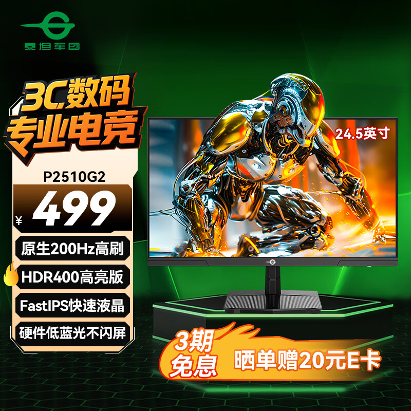 ̩̹���� �羺��Ϸ������ʾ�� P2510G2 24.5Ӣ�硢ԭ��200Hz��1msGTG