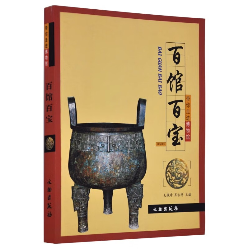21册任选 带你走进博物馆天坛 成都武候祠 文物考古 辽宁省博物馆 江西省博物 山西博物馆 四川大学人文学院编著文物出版社 带你走进博物馆(21册)