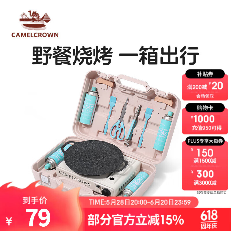 CAMELCROWN卡式爐便攜式戶外露營野餐室內(nèi)火鍋烤肉全套裝備野炊爐具卡磁爐箱 175BJ53006-奶白色