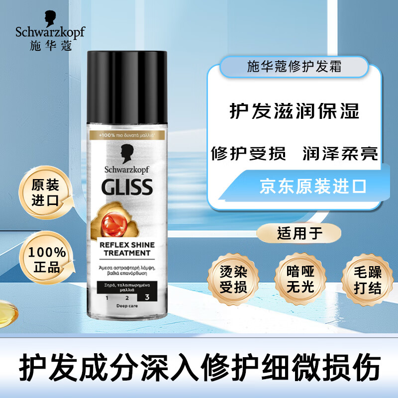 施华蔻(Schwarzkopf)角蛋白多效修复护发霜150ml发膜级深层滋养欧洲进口