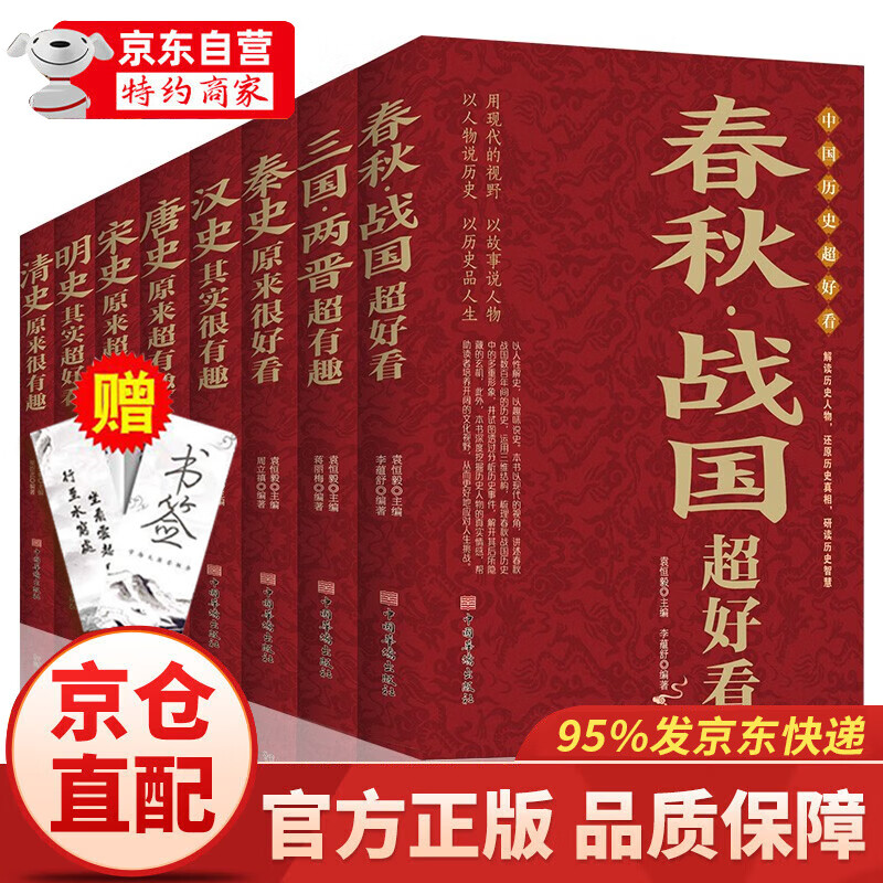 中国历史超好看全8册 汉史春秋战国秦史三国两晋唐史宋史明史清史 中国历史书书籍中国通史古代史历史书籍