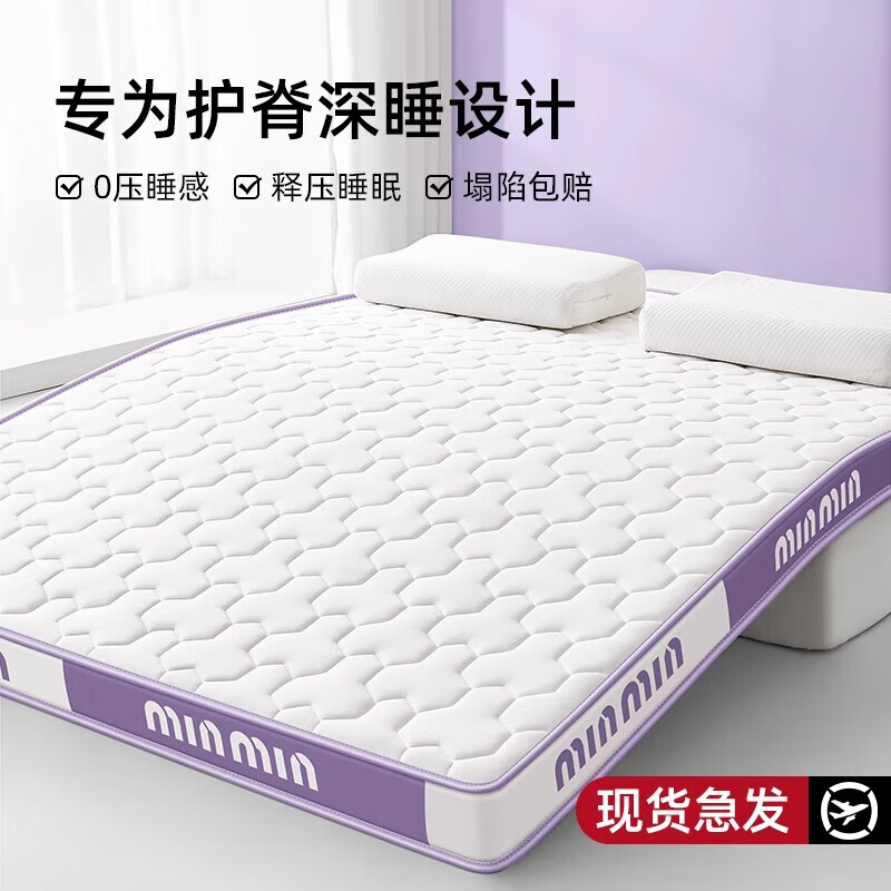 南极人（Nanjiren）乳胶床垫1.8x2米加厚记忆棉床褥垫家用10cm厚榻榻米1.5席梦思软垫 minmin-白紫【厚约6cm】 180cm*200cm 双人床【0压深睡】