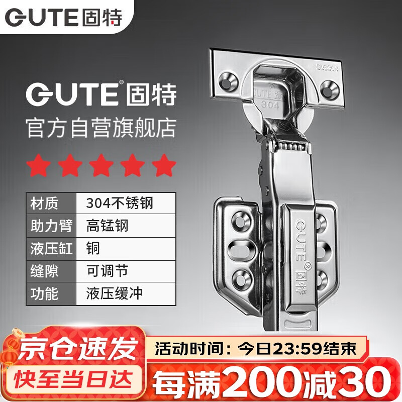 固特（GUTE）铰链柜门合页304不锈钢10力臂加厚液压阻尼缓冲飞机合页全盖直弯