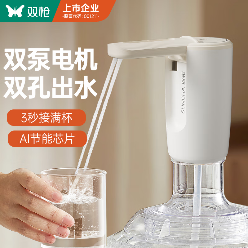 双枪（Suncha）抽水器桶装水神器饮水机轻音矿泉水电动抽水泵双泵折叠上水器