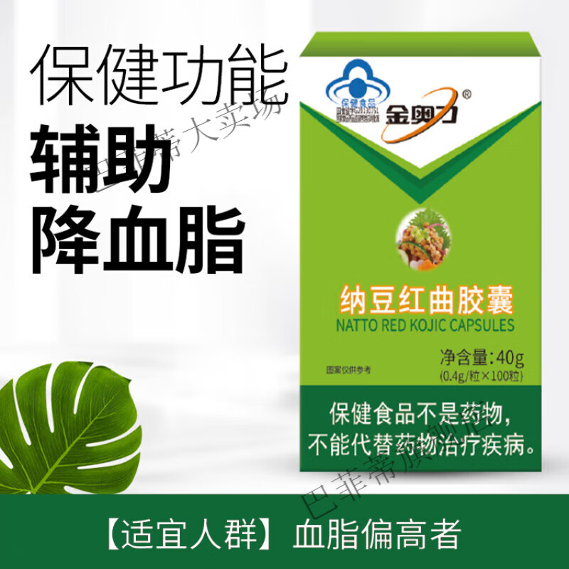 金奧力廠家直發(fā)金奧力牌納豆紅曲膠囊原裝納豆激酶輔助藍(lán)帽品 金奧力牌納豆紅曲膠囊