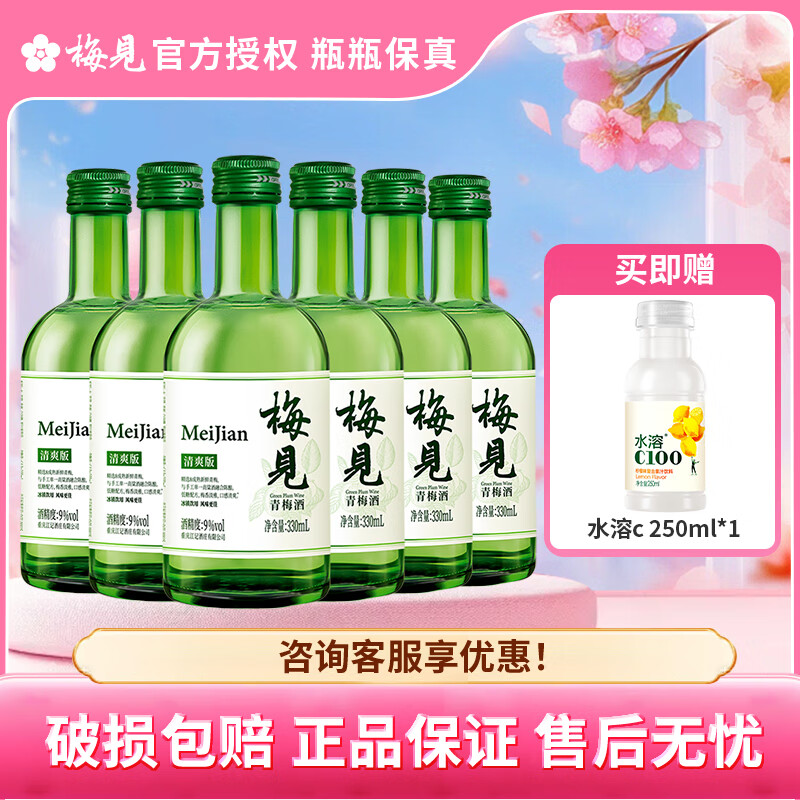梅见青梅酒 低度梅子酒 微醺果味甜酒 伴手礼 清爽版梅见330ml*6【9度】