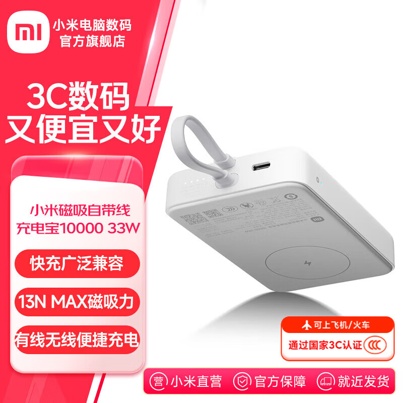 С��С�״����Դ��߳�籦10000 33W�ƶ���Դ ���Ϸɻ� USB-C��� ֧��ƻ��iPhone�ֻ� ��������ͬʱ�� С�״����Դ��߳�籦10000 33W ��ɫ 148.72Ԫ