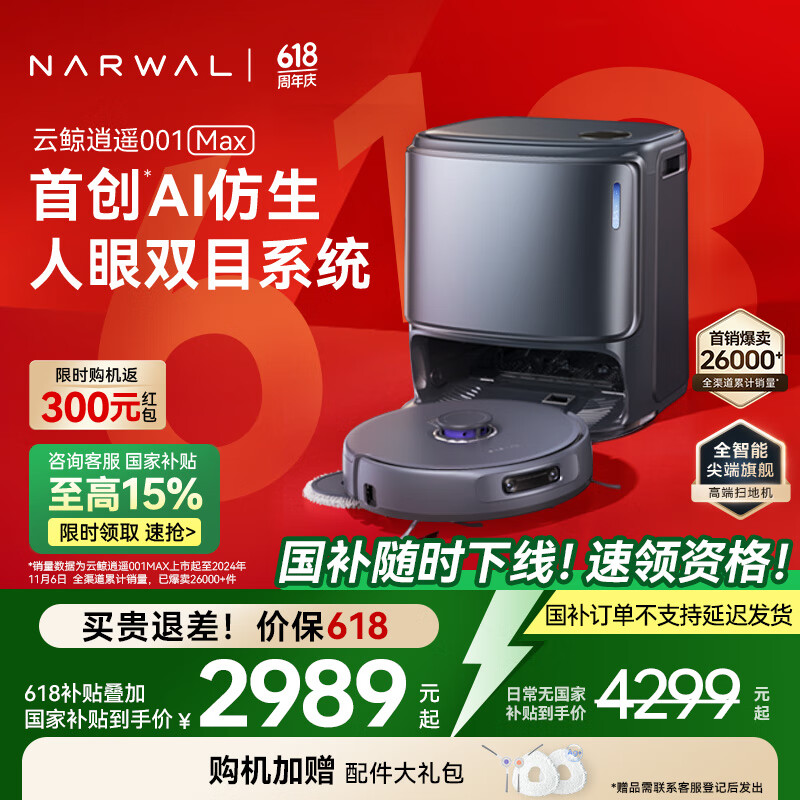 NARWAL/�ƾ� ��ң001Max ɨ�ػ����� ˫о˫Ŀ ˮ���