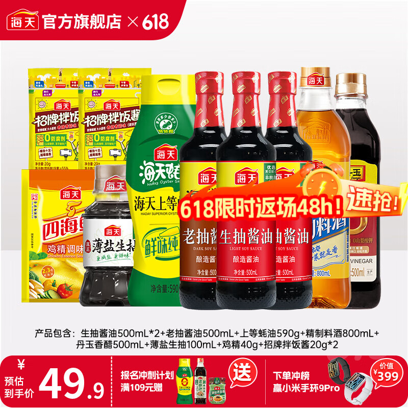 海天酱油生抽老抽蚝油料酒醋 炒菜调料红烧凉拌 送礼团购调味品套组 【齐全】厨房调味10件装