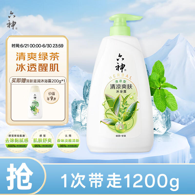 六神清凉爽肤沐浴露1kg