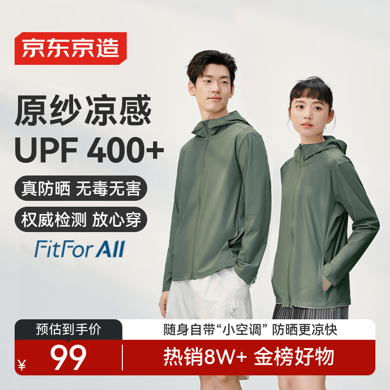 京东京造UPF400+防晒衣男女同款薄外套防紫外线户外皮肤衣防晒服 森林绿 L