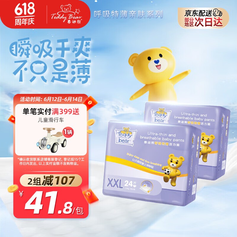 泰迪熊呼吸特薄拉拉裤 夏季超薄透气干爽婴儿宝宝尿不湿尿裤 XXL24片*2包（建议12-17kg） 京东折扣/优惠券