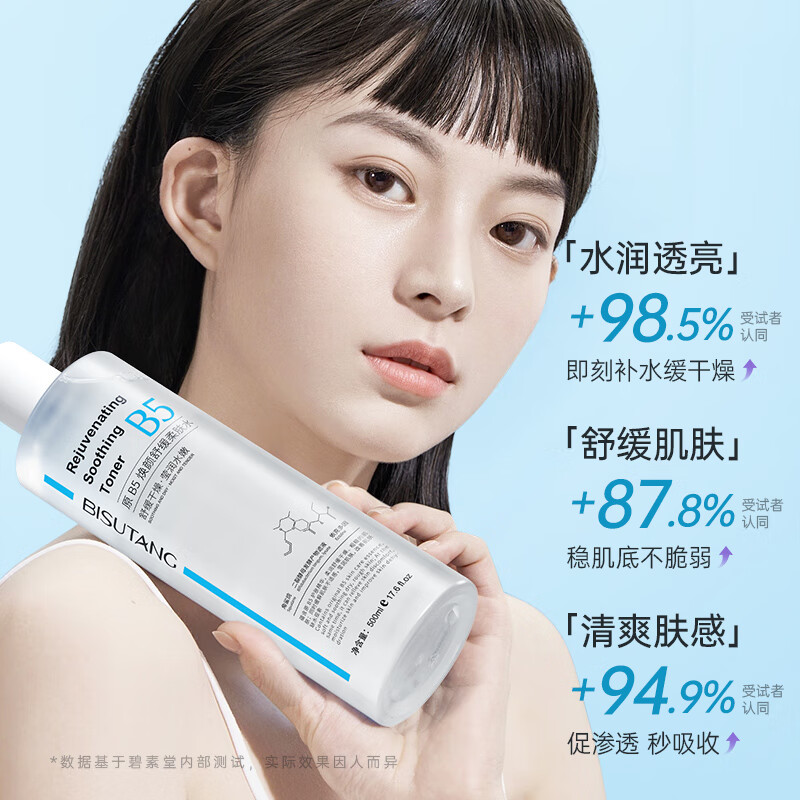 碧素堂B5积雪草爽肤水补水保湿敷收缩毛孔舒缓精华修护肤化妆水男女正品 500ml 【买一送一/敏肌急救】