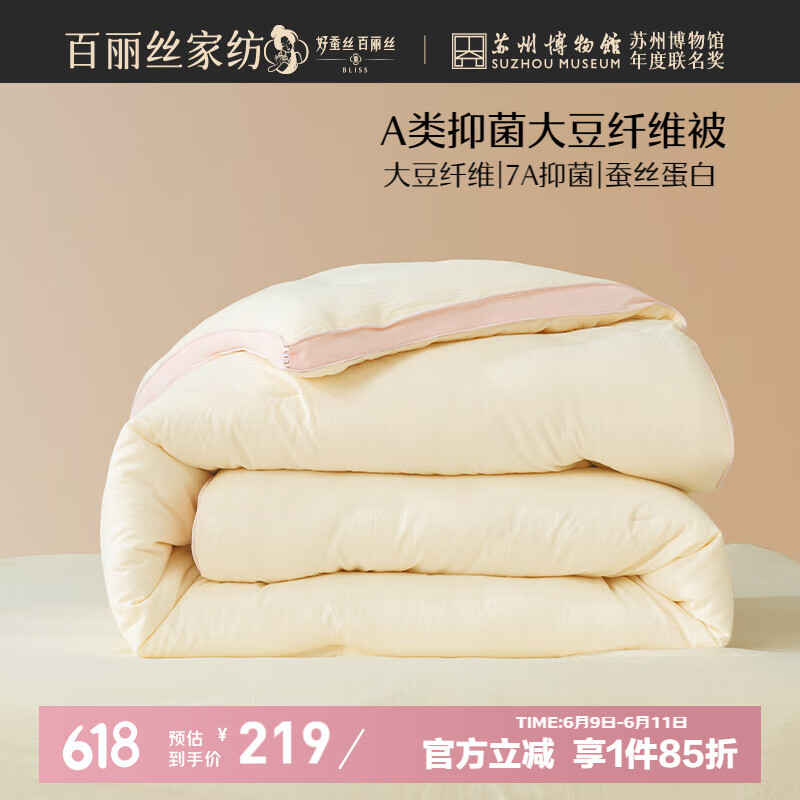 百丽丝水星家纺出品被子大豆被A类30%大豆纤维被子冬季加厚保暖被芯