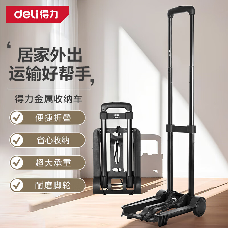 得力（deli）小推车平板车拉杆车手拉车折叠购物车买菜车户外搬运车承重70斤