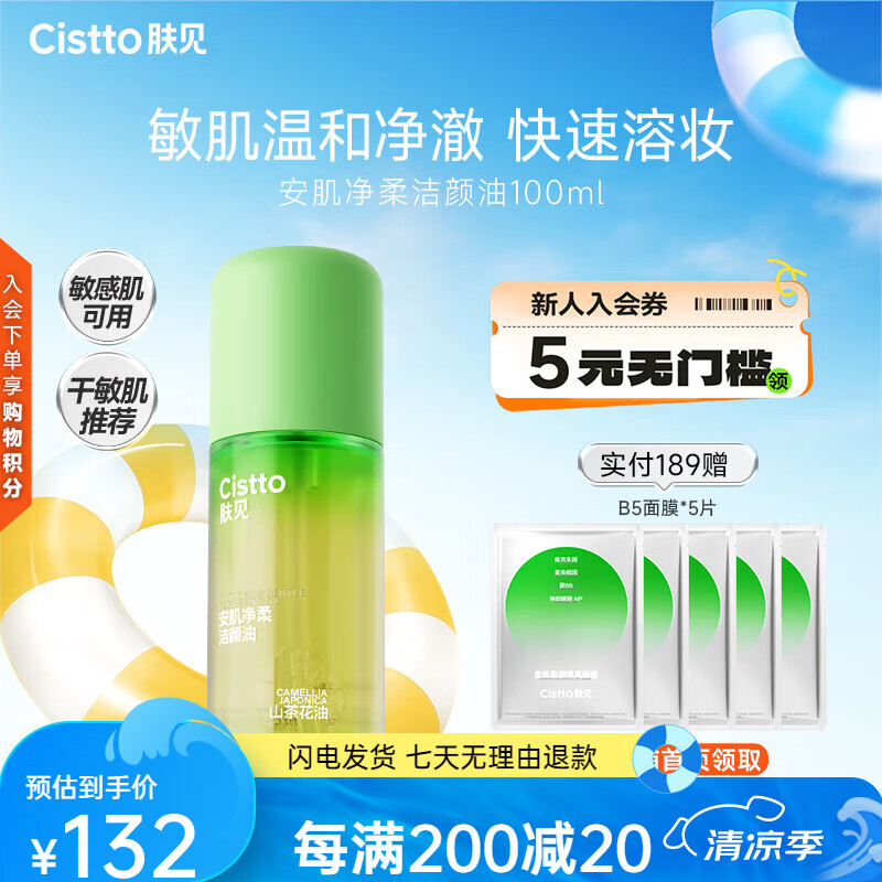肤见养肤水感清爽卸妆油 敏感肌温和卸妆 居家装 [干敏皮推荐]小绿瓶100ml