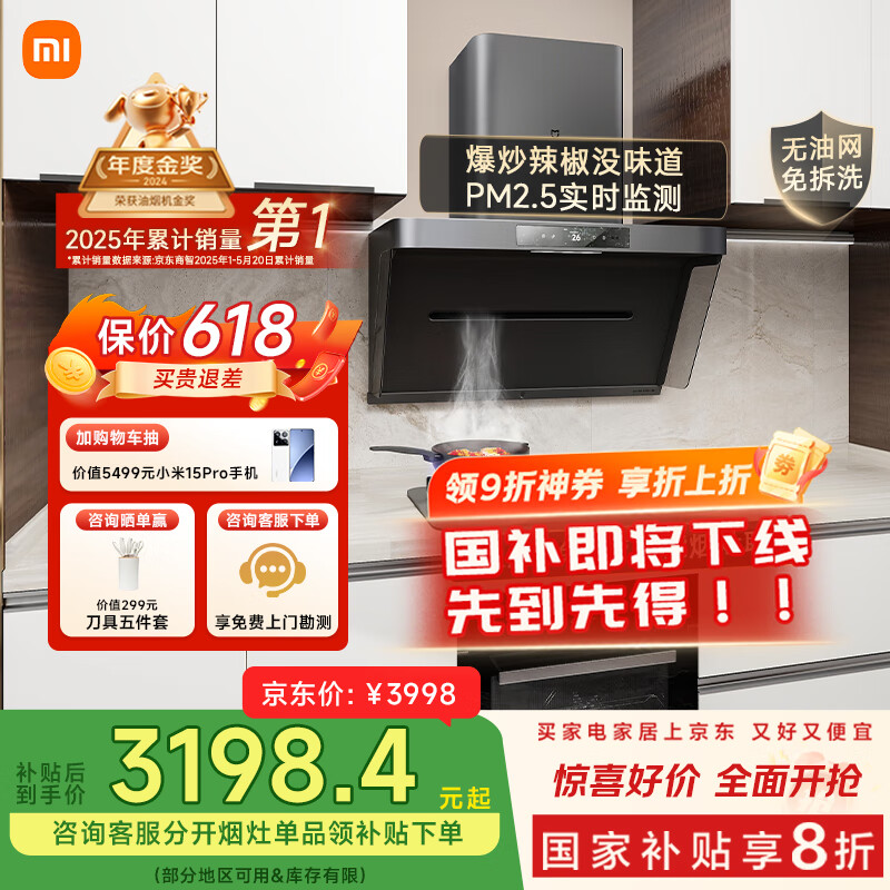 米家小米抽油烟机净烟机P1 家电国家补贴20%大吸力油烟机家用以旧换新天然气燃气灶MJ04CY【套装商品】