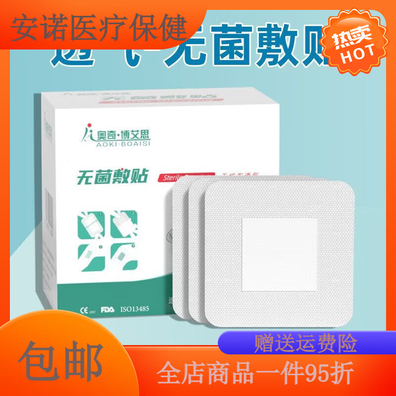 伤口防过敏贴 无菌敷防水透气术后防过敏一次性敷料贴大号创可贴 透气