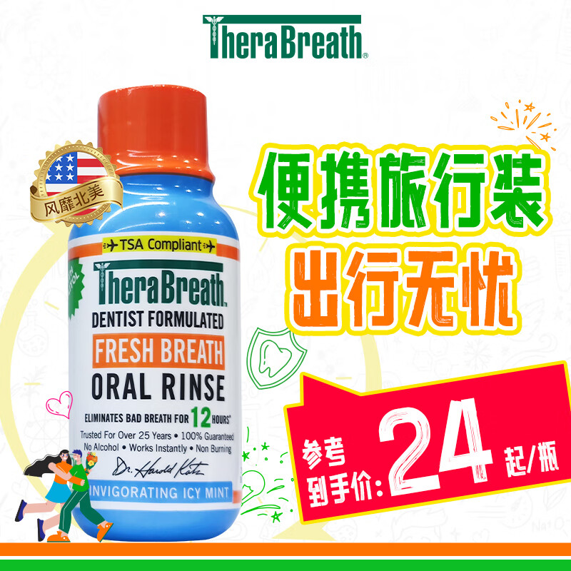 TheraBreath凯斯博士便携装漱口水冰凉薄荷旅行装88.7ML/瓶祛口臭清新口气