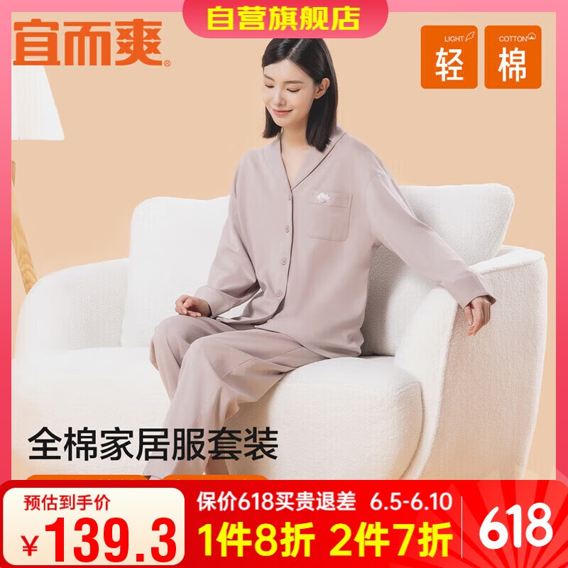 宜而爽【100%纯棉】女士长袖开衫睡衣长裤家居服套装情侣