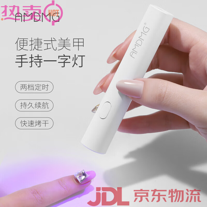 AMDMG小型便攜led蓄電速干手持一字燈光療機(jī)美甲烤燈指甲油膠專用 美甲一字燈 1個