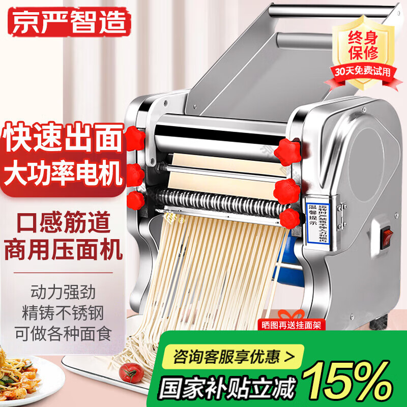 京严【家商两用】电动面条机全自动压面机家庭用商用小型多功能家用压饺子皮机饸络河洛面机不锈钢机器 升级款压面型160【配面刀一把】不锈钢新升级豪华款