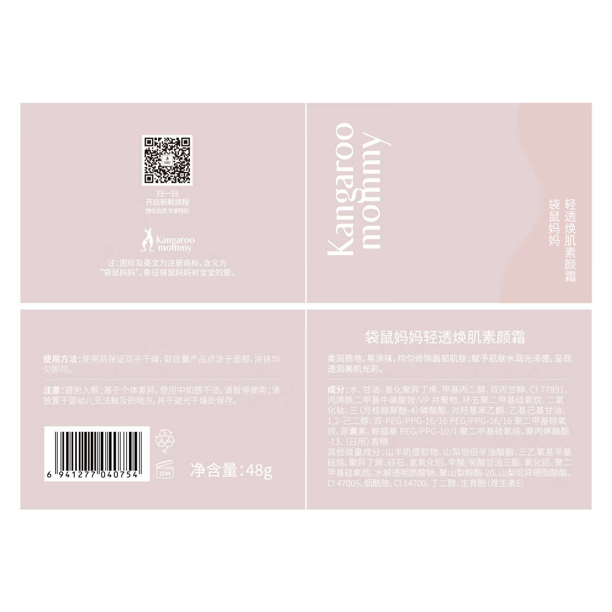 袋鼠妈妈素颜霜准孕妇护肤品裸妆脸部遮瑕懒人面霜妆前乳提亮彩妆化妆品 【焕亮好气色】素颜霜48g