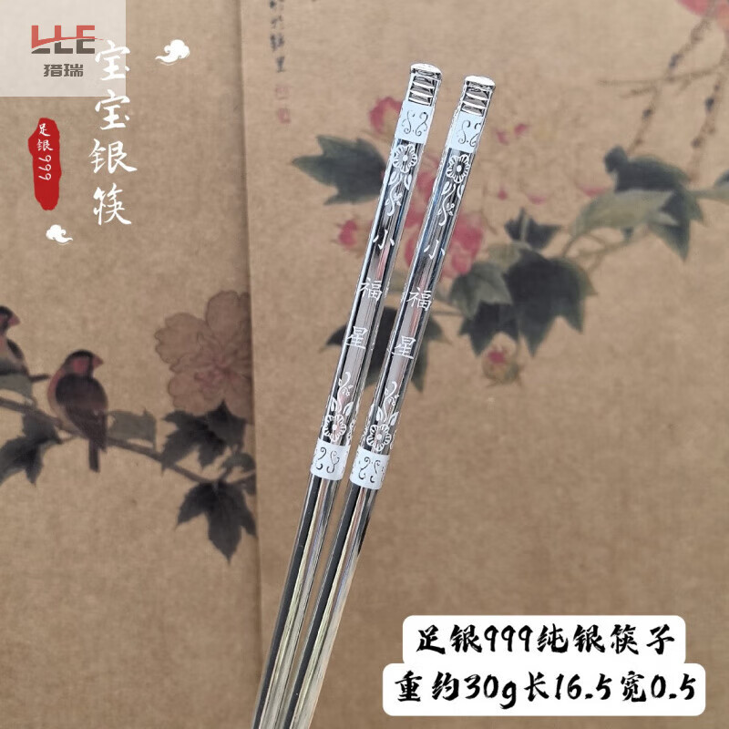 獵瑞銀筷子999純銀家用防滑雪花銀筷食品級銀筷子家用足銀餐具送禮品 【小福星】重約30克_配鑒定證書