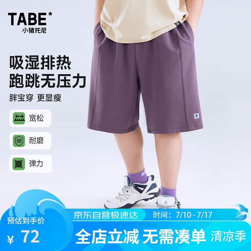 小猪托尼胖男童短裤儿童裤子夏季薄款凉感透气青少年裤子运动裤中大童装