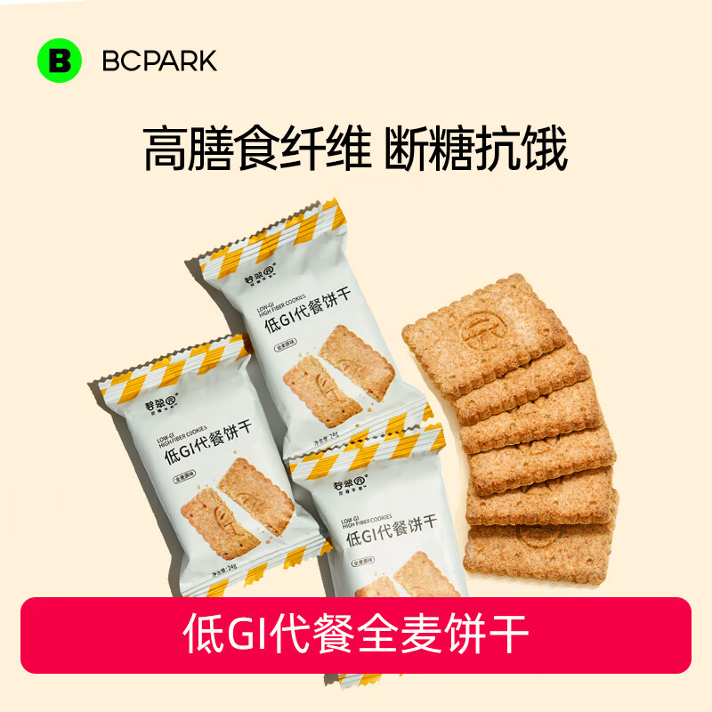 碧翠园低GI全麦饼干粗粮代餐饱腹0蔗糖压缩健身抗饿健康零食品1000g 【买1送1】原味+送同款