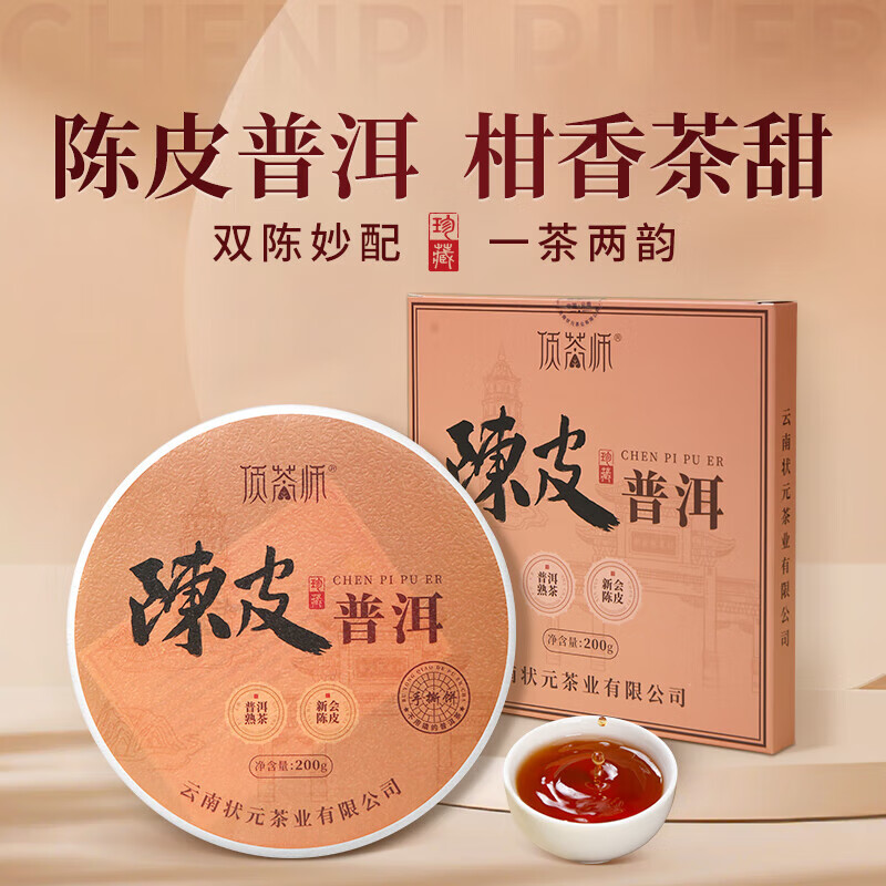陈皮普洱熟茶400g新会生晒陈皮茶饼柑普口粮茶叶节日礼品送礼自饮