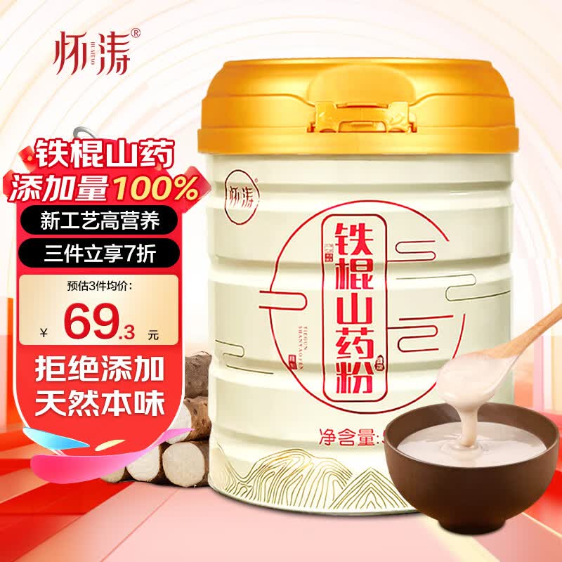 怀涛温县正宗垆土铁棍山药粉560g罐装营养代餐粉辅食冲饮纯怀山药熟粉
