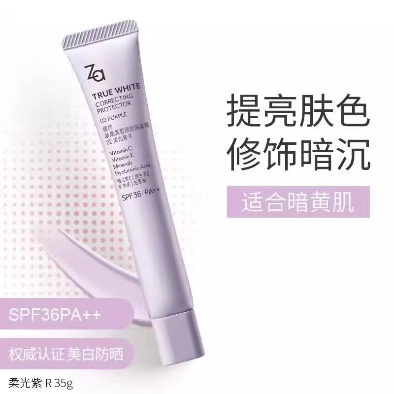 姬芮（ZA）紫色润色隔离霜防晒霜妆前乳35g SPF36男女懒人素颜霜