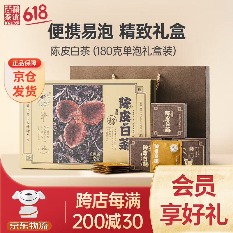 澜沧古茶叶2021年白茶新会陈皮云南贡眉散茶礼盒装送礼父亲节180g