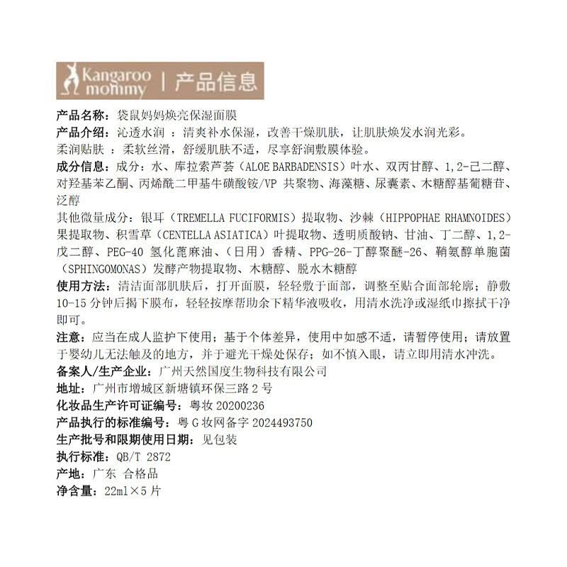 袋鼠妈妈青少年面膜专用补水保湿控油面膜12-18岁青春期男女学生护肤品 【舒缓焕亮】焕亮保湿面膜20片