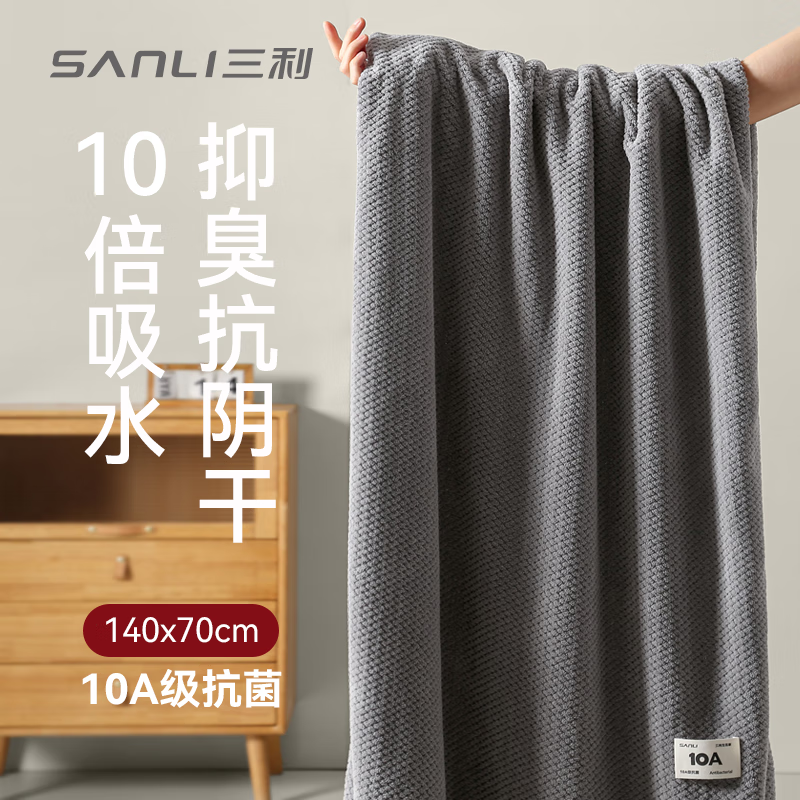 三利浴巾10A抗菌抗阴干男士洗澡专用吸水速干不易掉毛大人女生浴巾 灰
