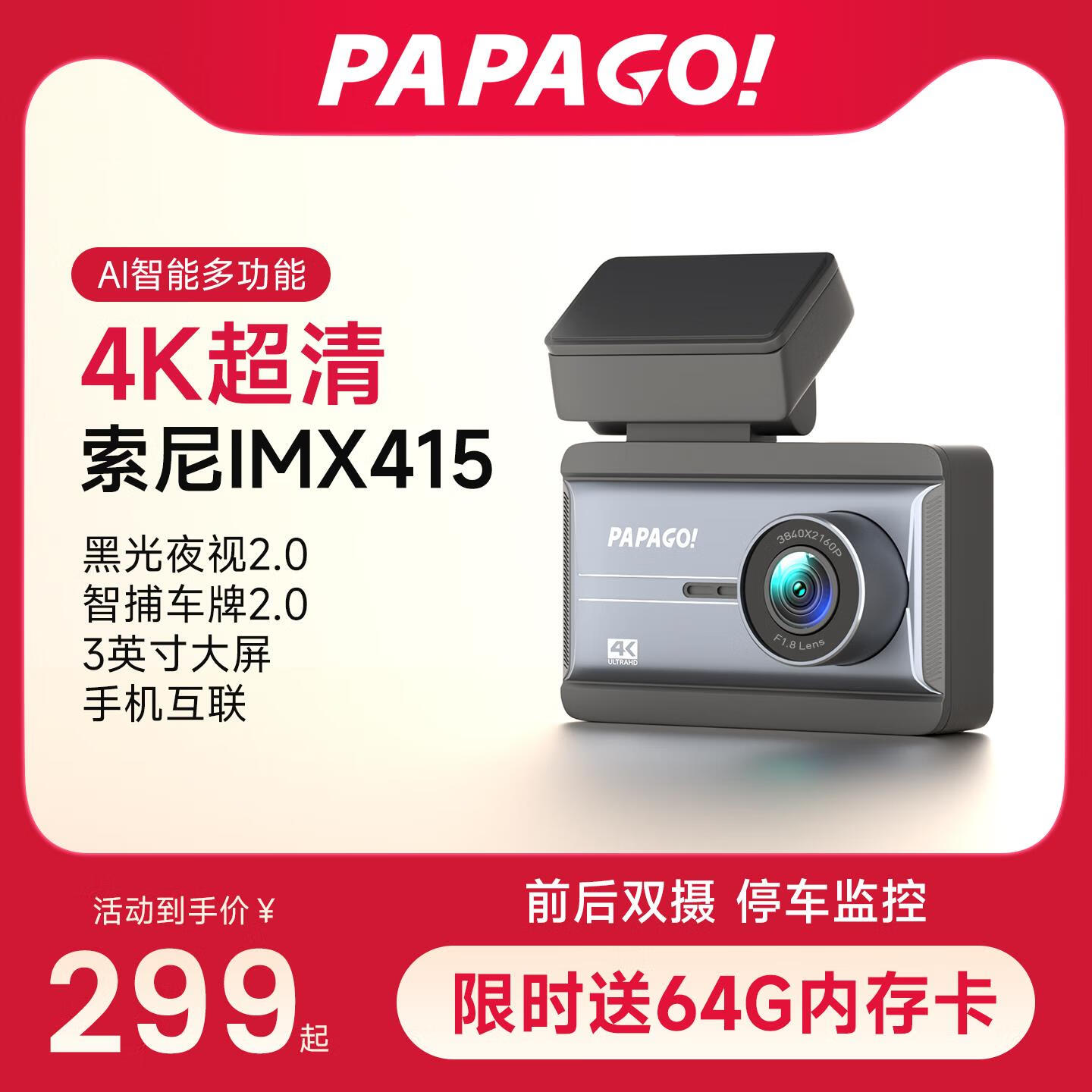 PAPAGO！PAPAGO高清汽車載行車記錄儀25新款免走線線4K前后雙攝停車監(jiān)控N2 送64G卡+AI智能功能 單鏡頭 291Lite1620P