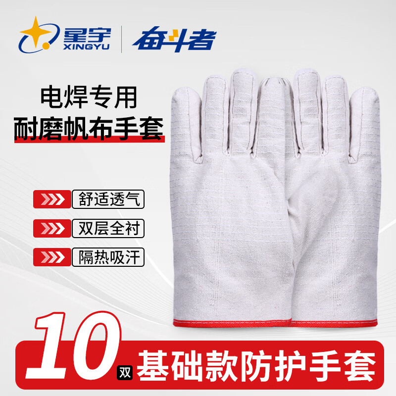 星宇（XINGYU）新品24線(xiàn)雙層加厚帆布勞保手套耐磨電焊工業(yè)結實(shí)耐用靈活透氣 _雙層加厚帆布手套【基礎款 10雙 均碼