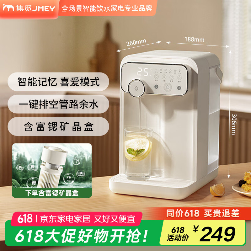 JMEY集觅即热式饮水机家用台式即热饮水机小型桌面饮水烧水一体机电热水壶便携烧水壶直饮机W3矿晶版
