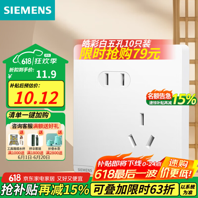 西门子（SIEMENS）86型墙壁电源开关插座面板 皓彩系列米绒白 奶油风哑光款 斜五孔插座二三插