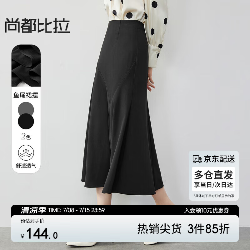 尚都比拉春夏款氣質(zhì)通勤半身裙女高腰修身魚尾裙中長裙 黑色 L