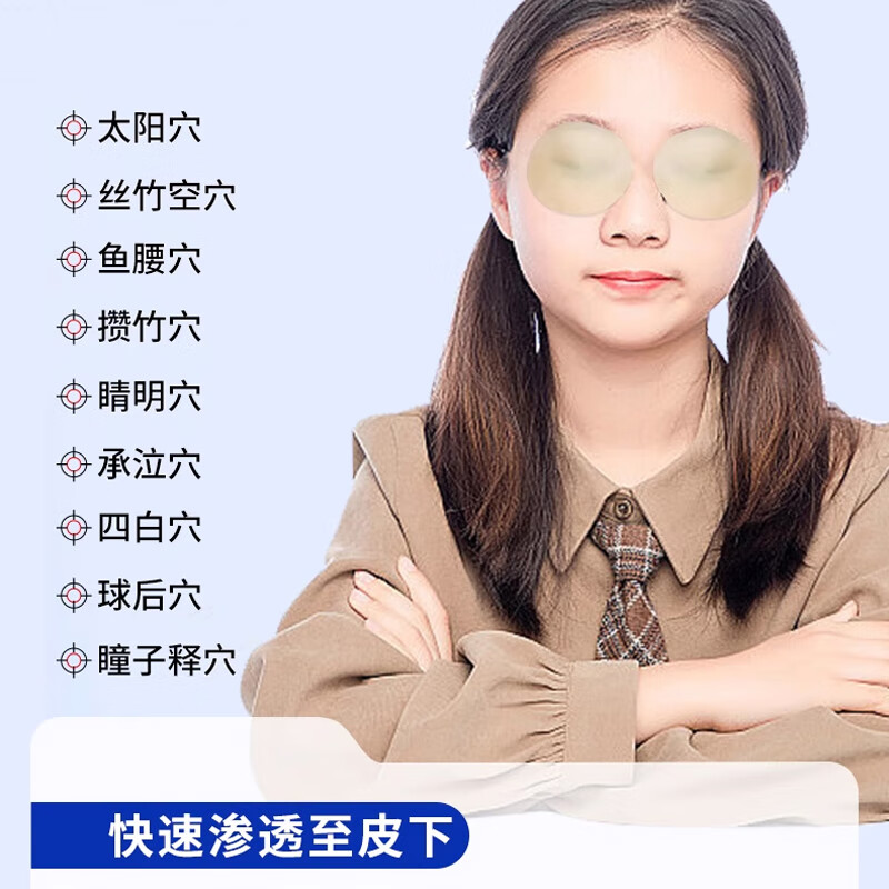 同仁堂护眼贴冷敷贴叶黄素决明子学生儿童青少年眼疲劳眼干眼涩视力模糊 桑菊叶黄素护眼冷敷贴【3盒60贴】