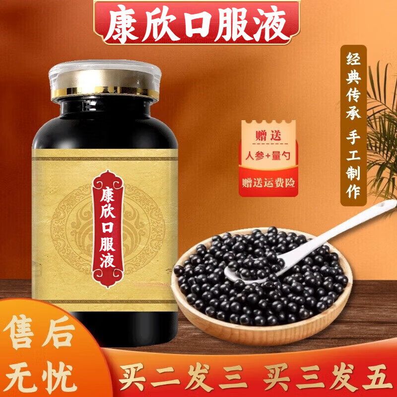 康欣口服液丸正品麖東直營真材實料【買2,送,1】藥食同源 林200-克發(fā)一瓶